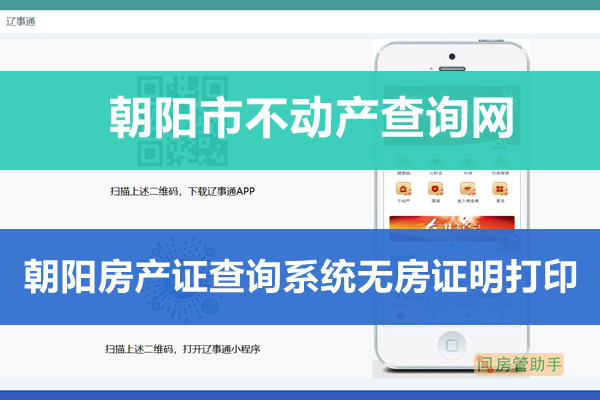 遼事通朝陽市不動產(chǎn)查詢網(wǎng)